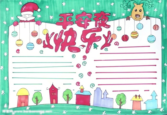 平安夜快乐手抄报作品