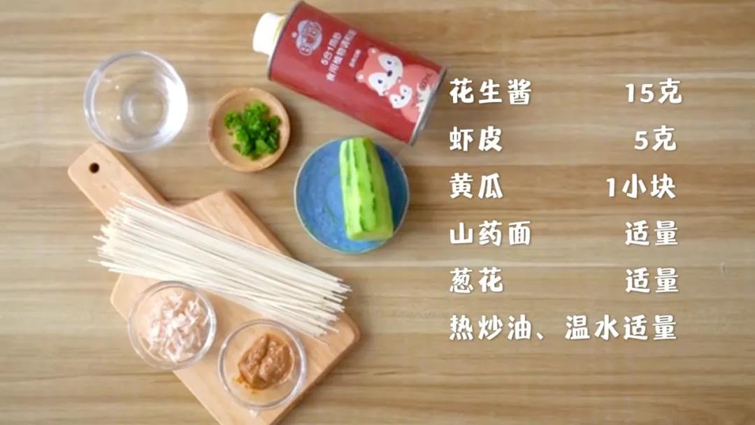 准备食材：花生酱15克，虾皮5克，黄瓜1小块，山药面、葱花、热炒油、温水适量