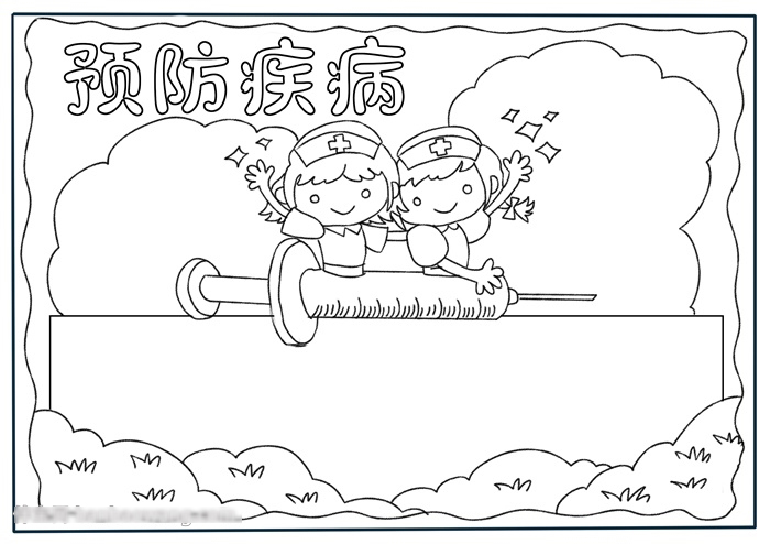 关于预防疾病的手抄报怎么画-图2