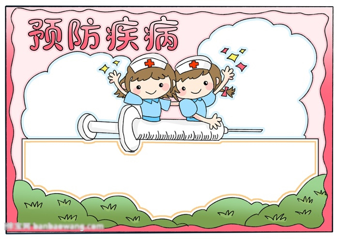 关于预防疾病的手抄报怎么画-图4