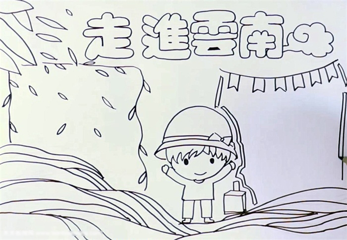 怎么画走进云南的手抄报-图2