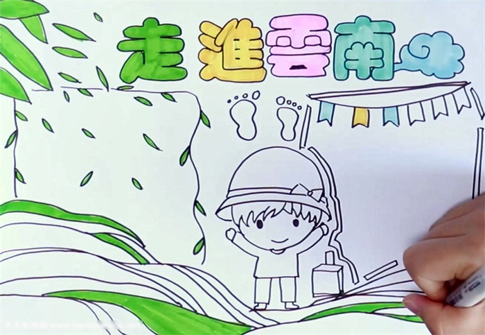 怎么画走进云南的手抄报-图3
