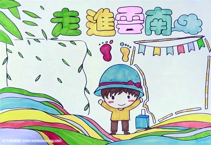 怎么画走进云南的手抄报-图4