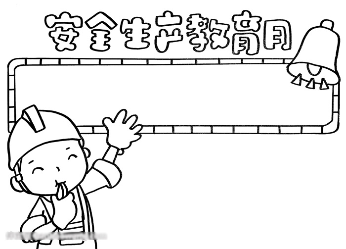 小学六年级安全生产教育月手抄报-图2