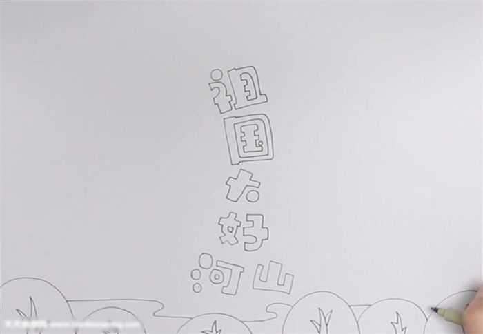 祖国大好河山手抄报作品-图1