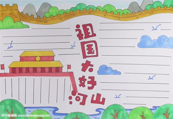 祖国大好河山手抄报作品