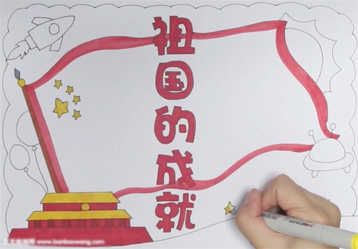 祖国的成就手抄报怎么画-图3