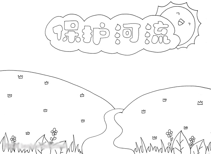 保护河流手抄报获奖作品-图2