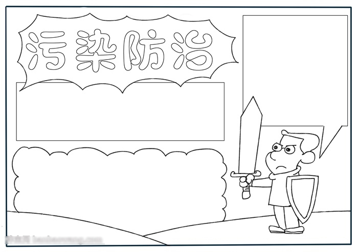 污染防治手抄报这样画最简单-图2