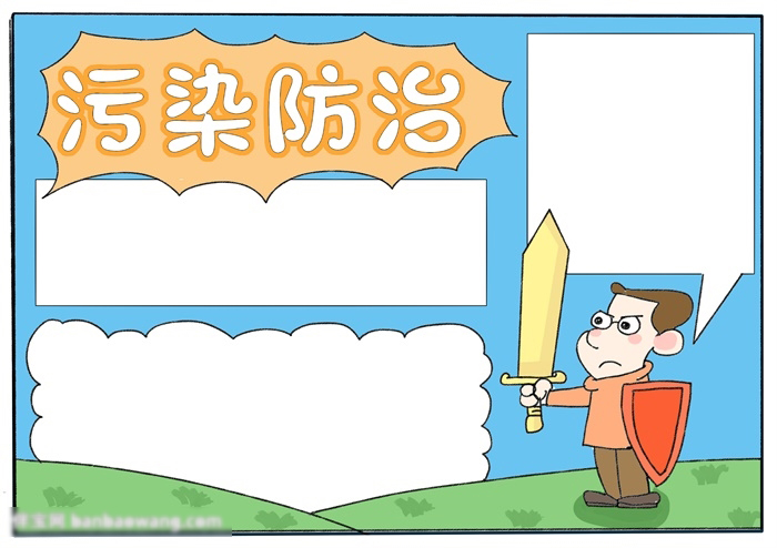 污染防治手抄报这样画最简单-图3