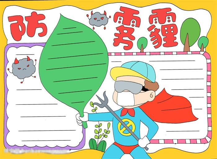 防雾霾手抄报绘画欣赏