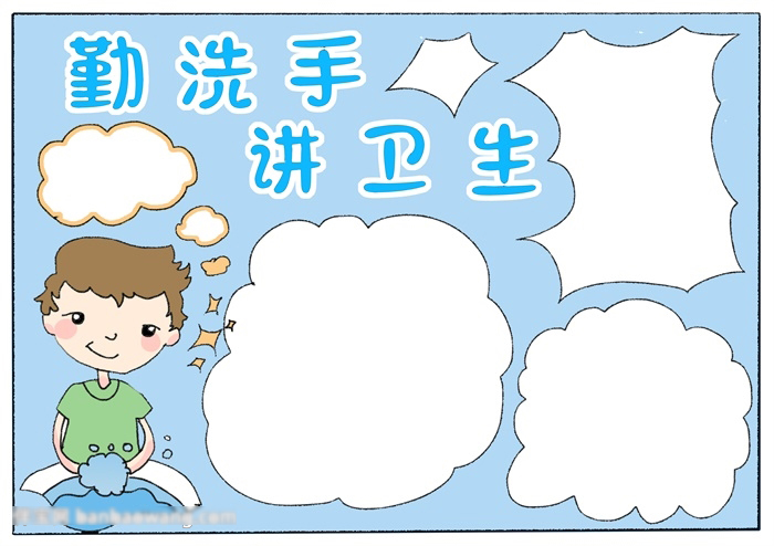 关于勤洗手讲卫生的手抄报-图3