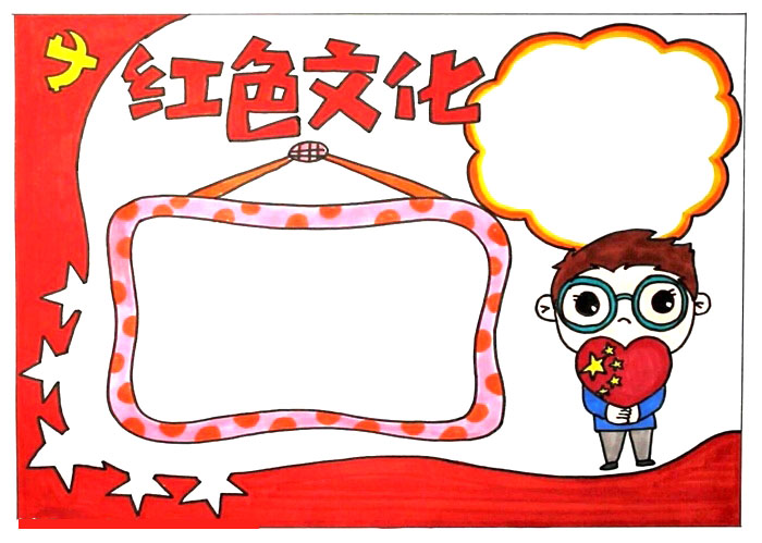 有关红色文化的手抄报画画-图4
