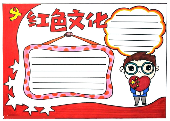 有关红色文化的手抄报画画