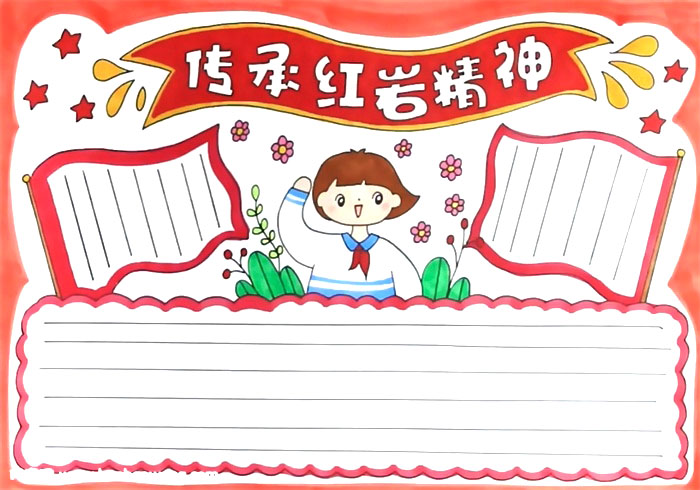 红岩手抄报怎么画简单又漂亮