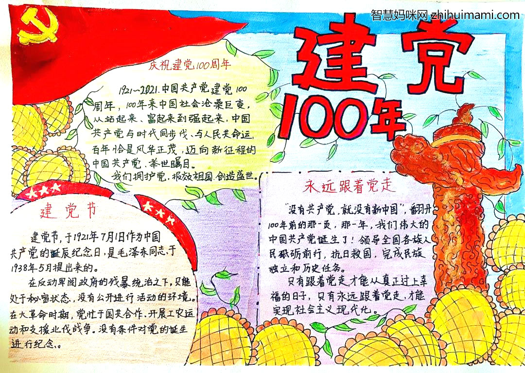 “爱党爱国 手绘中国心”主题手抄报-图3