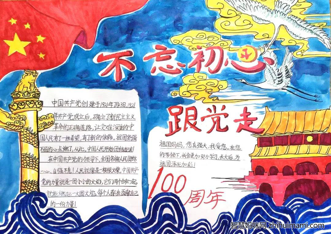 “爱党爱国 手绘中国心”主题手抄报-图4