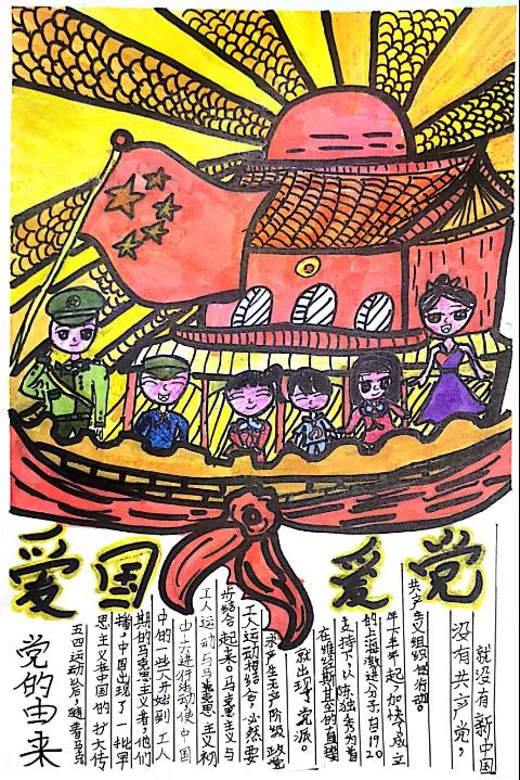 “爱党爱国 手绘中国心”主题手抄报-图6