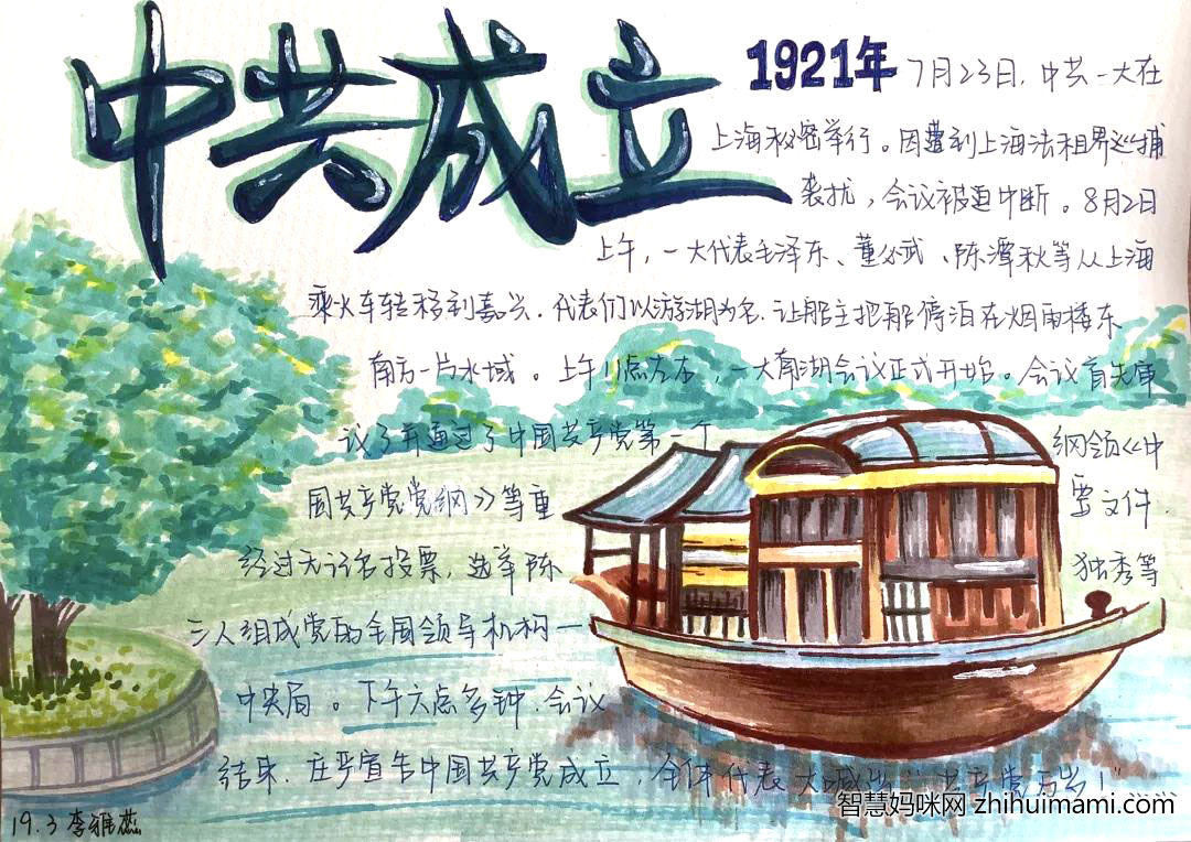 党的故事手抄报画画图片-图1