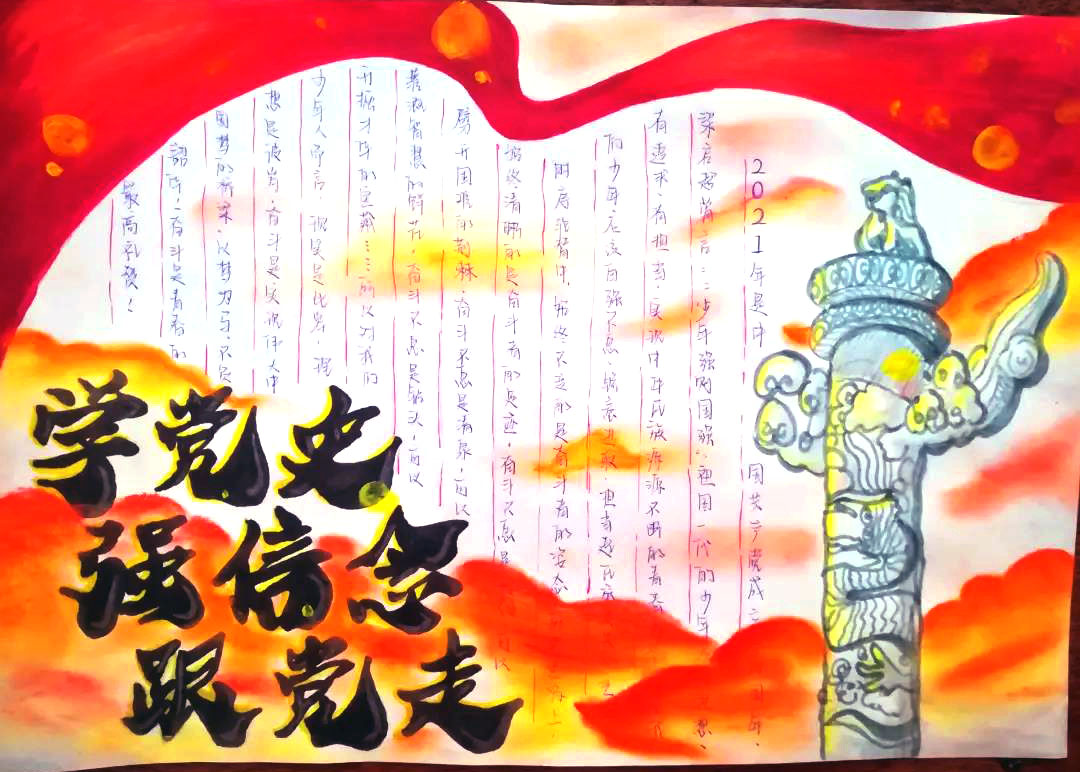 学党史强信念跟党走手抄报画画一等奖-图2