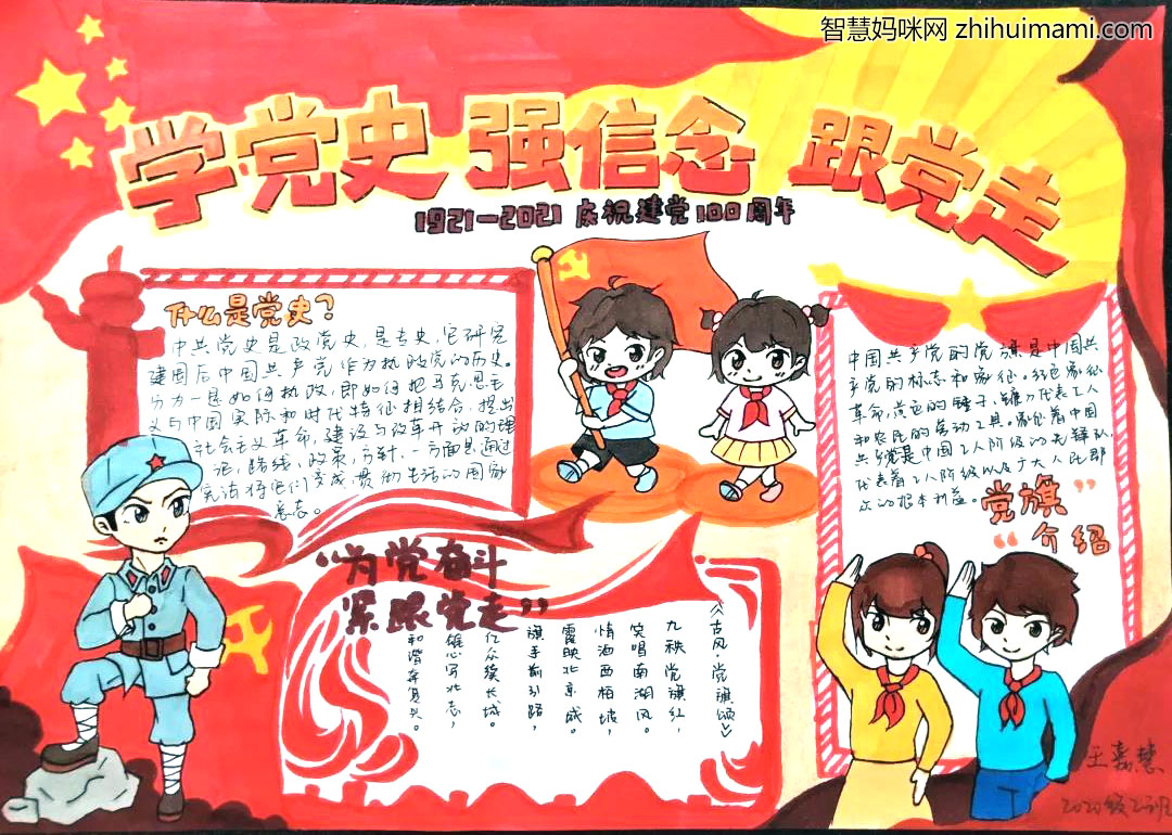 学党史强信念跟党走手抄报画画一等奖-图3