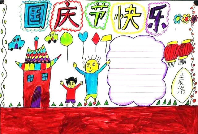 2021国庆节手抄报图片及内容-图2