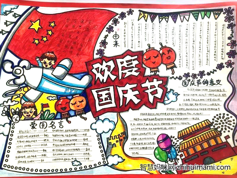 欢度国庆节手抄报画画图片-图3