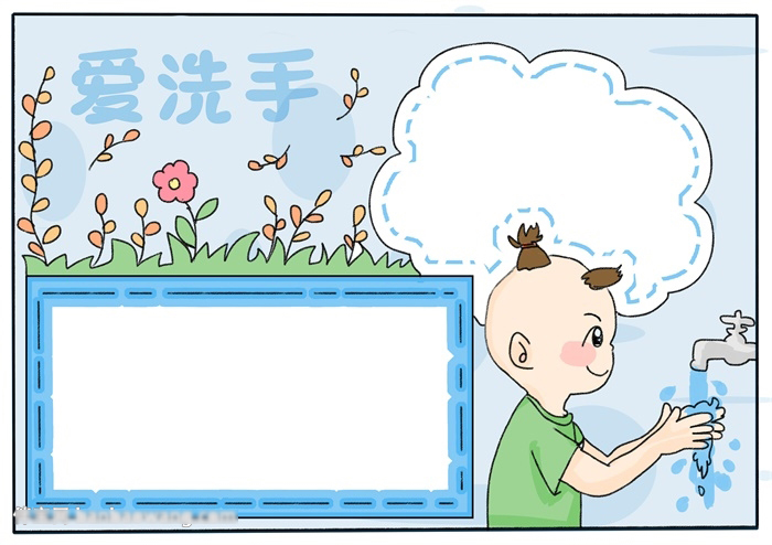 关于爱洗手的手抄报-图4