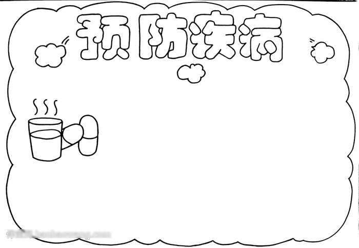 怎么画预防疾病手抄报-图1