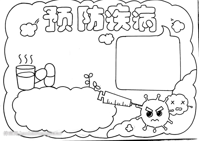 怎么画预防疾病手抄报-图2