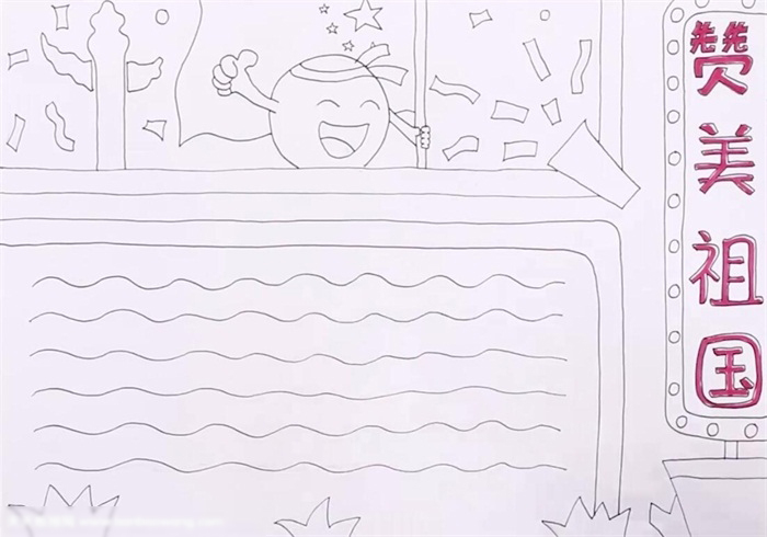 赞美祖国手抄报怎么画好看-图2