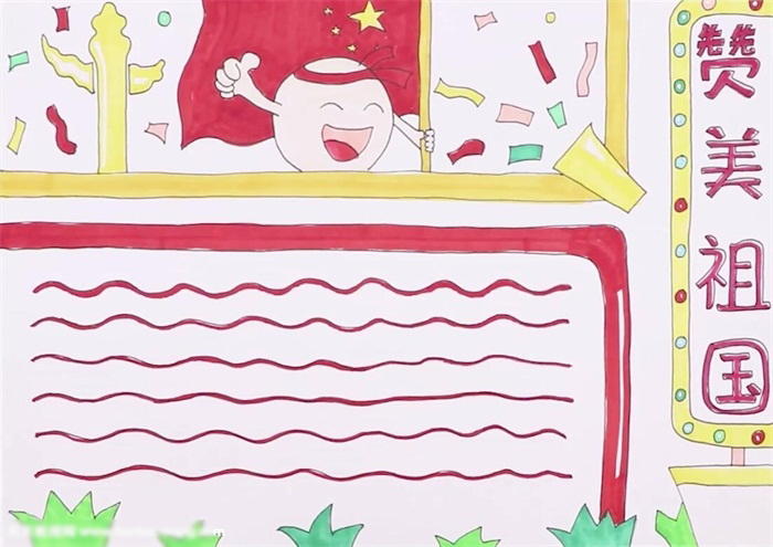 赞美祖国手抄报怎么画好看