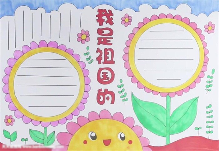 我是祖国的花朵手抄报简单漂亮