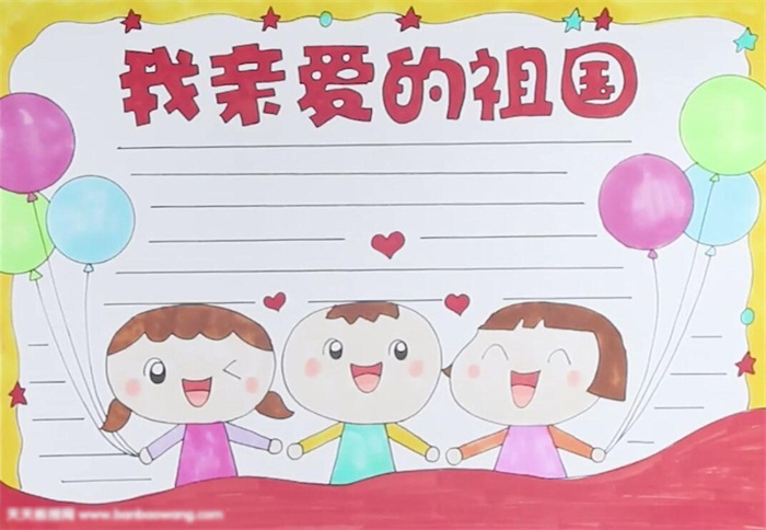 我亲爱的祖国主题手抄报