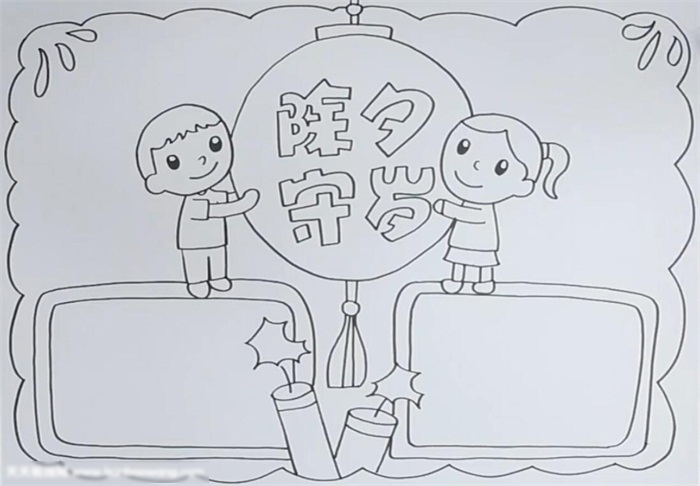 除夕守岁手抄报简单漂亮-图2