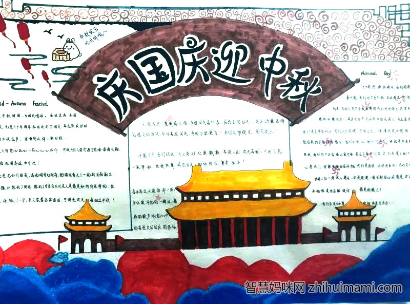迎中秋庆国庆手抄报绘画-图2