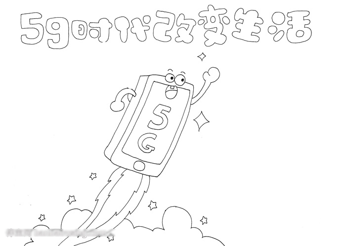 5G时代改变生活手抄报欣赏-图2