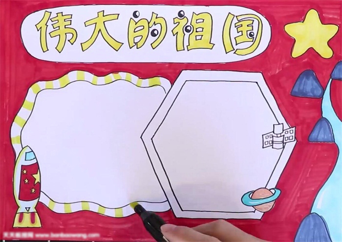 伟大的祖国手抄报作品欣赏-图4