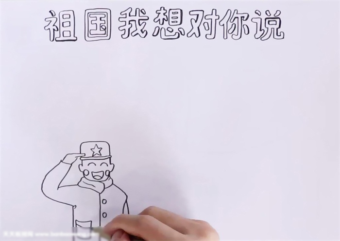 祖国我想对你说手抄报-简单漂亮-图1