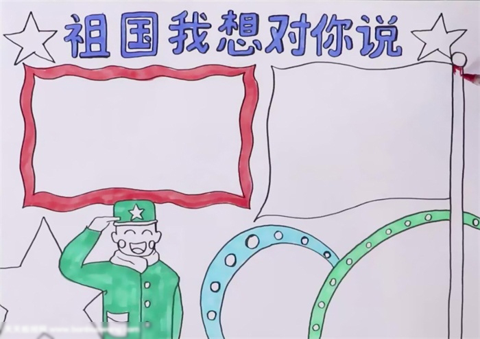 祖国我想对你说手抄报-简单漂亮-图3
