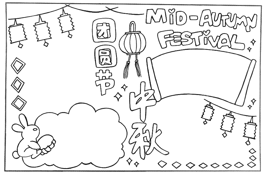 中秋节团圆节简单漂亮的中秋节手抄报-图3