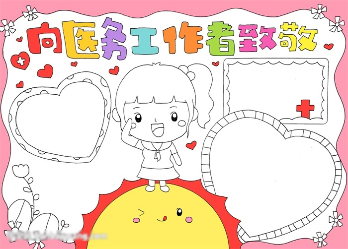 向医务工作者致敬的手抄报-图3