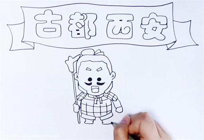 怎么画古都西安的手抄报-图1