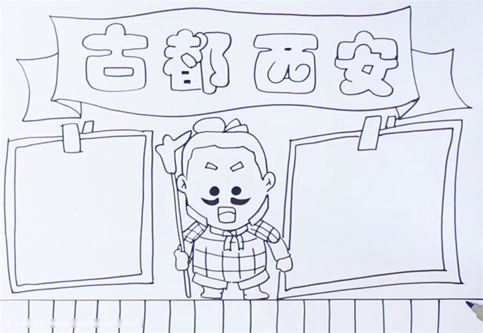 怎么画古都西安的手抄报-图2