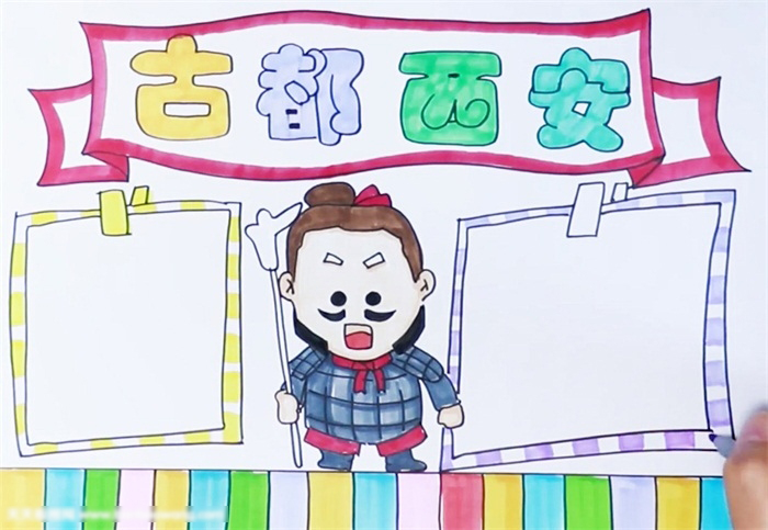 怎么画古都西安的手抄报-图4