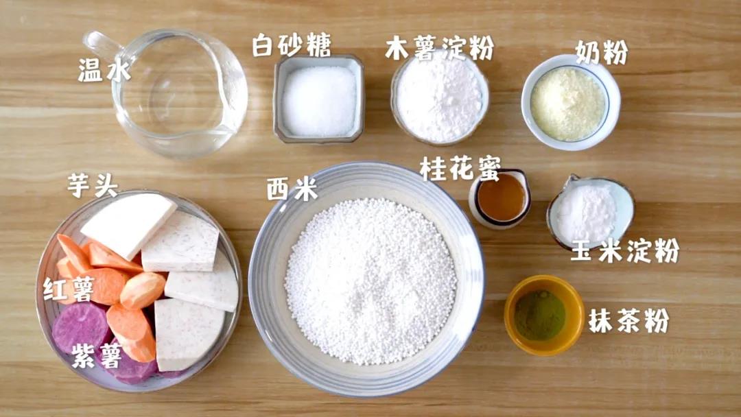 准备食材：西米 / 300克，白砂糖 / 50克，木薯淀粉 / 35克，温水 / 255克，奶粉 / 30克，芋头 / 100克，红薯 / 80克，紫薯 / 20克，抹茶粉 / 2克