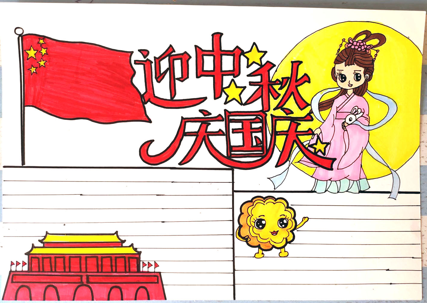 迎中秋庆国庆手抄报怎么画-图3