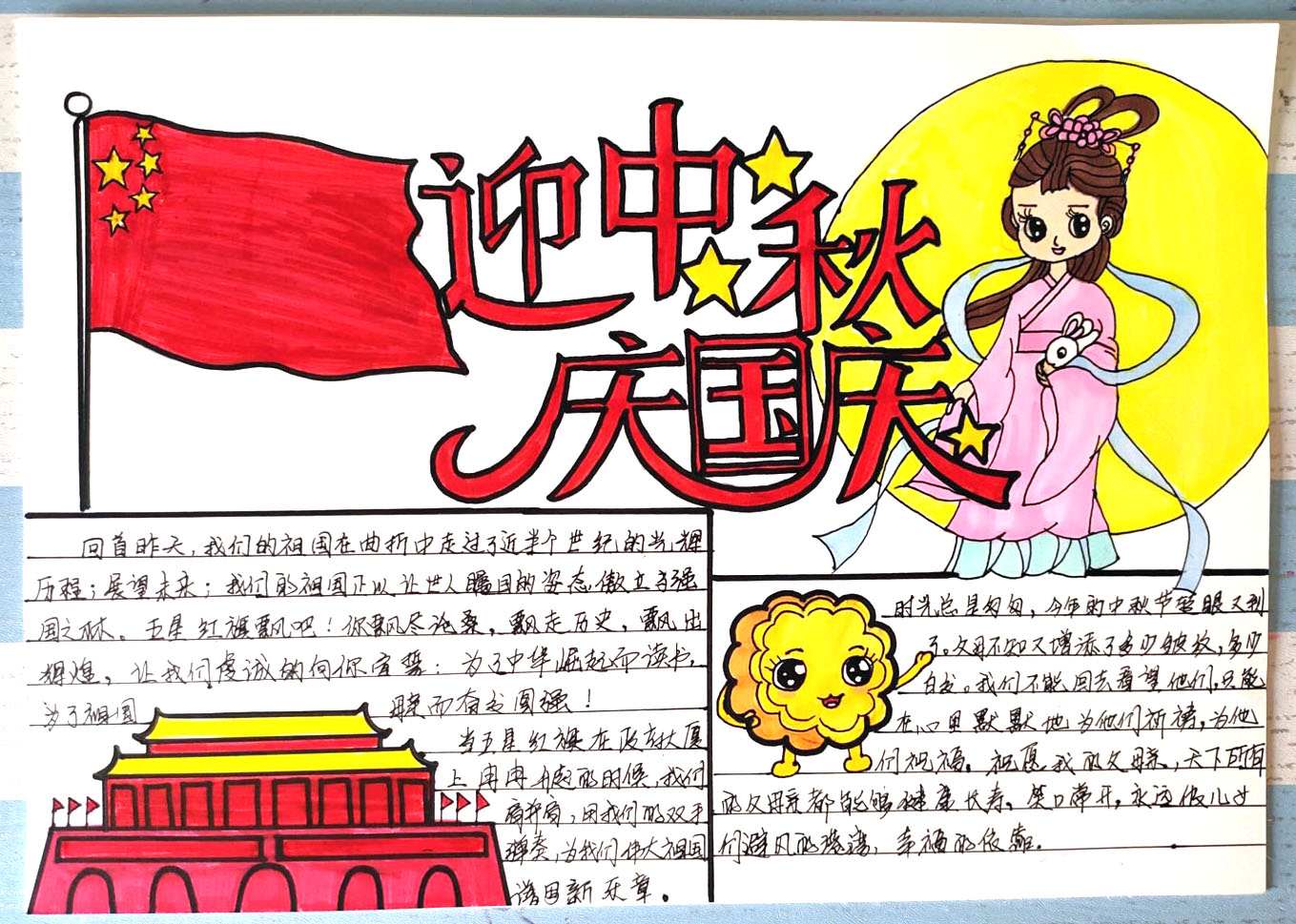 迎中秋庆国庆手抄报怎么画