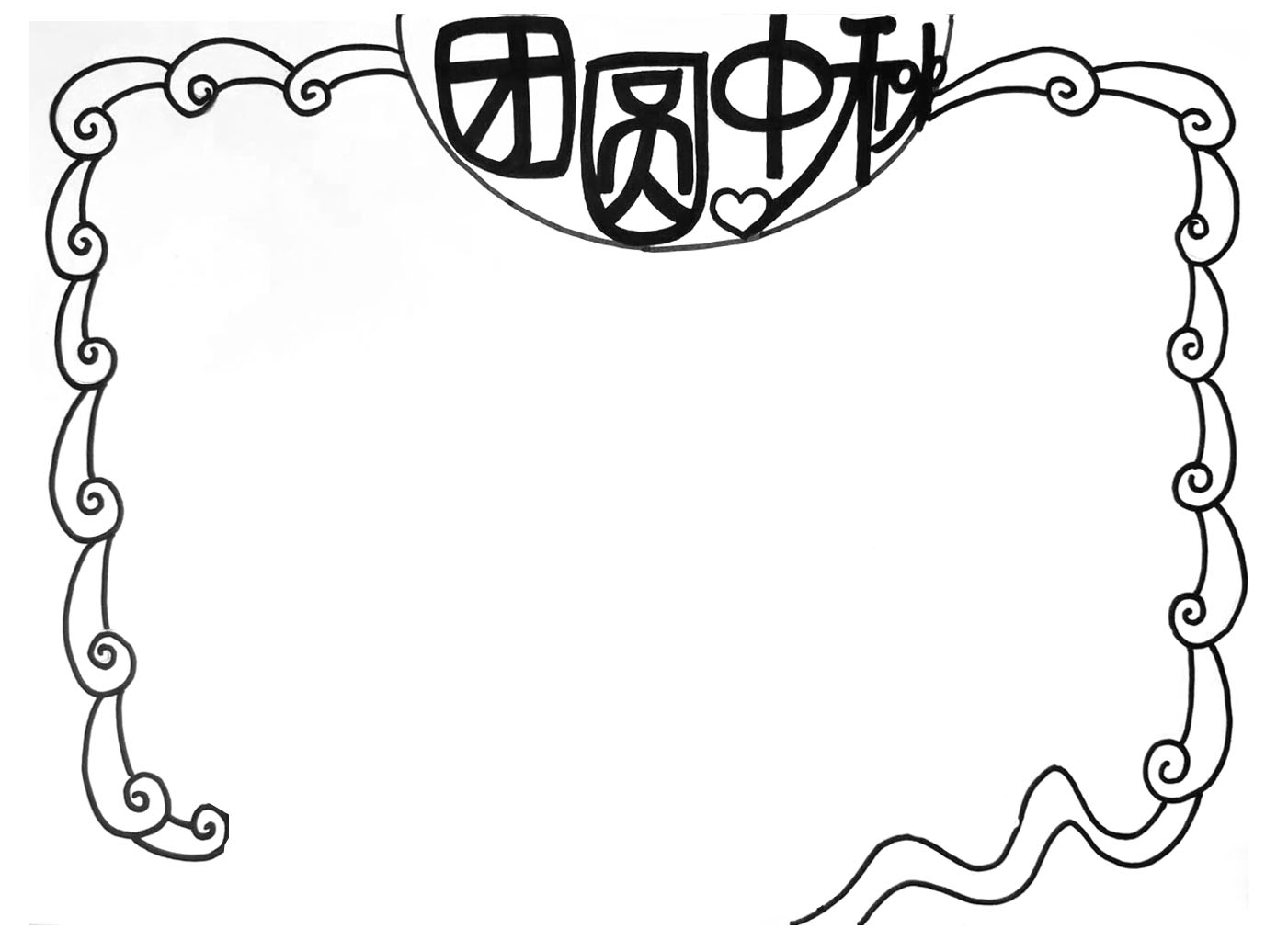 团圆中秋手抄报怎么画简单漂亮-图2