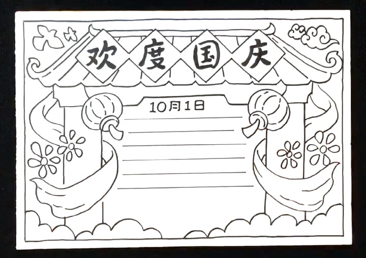 2021年欢度国庆手抄报怎么画-图4
